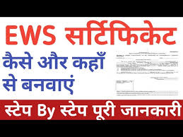 17 and form 27d applicable w.e.f. Ews Certificate Kaise Banvaye Application Form For Ews Income Certificate 10 Ews Reservation Youtube