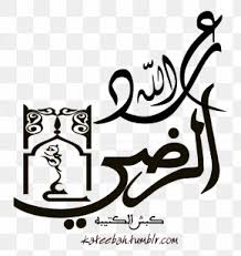 Tulisan arab 99 asmaul husna arab latin dan artinya kali ini saya sharing tentang asmaul husna dan artinya. Kaligrafi Images Kaligrafi Transparent Png Free Download