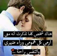 هيما سندي وضهري وامني واماني واستقراري Love Words Arabic Love Quotes Photo Quotes
