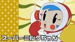 スーパーミルクちゃん