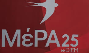 ΜέΡΑ25: Επίκαιρη ερώτηση για τη δημόσια μετανοσηλευτική φροντίδα τραυματιών  στο δυστύχημα των Τεμπών | News 24/7