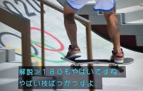 スケボー解説のプロ選手・瀬尻稜さんに注目 「超やべー」「ハンパねぇー」「鬼速い」若者言葉を連発【東京五輪】 2021/07/25 12:11 堀米雄斗の演技（ap） Rkjkbxntcxypvm