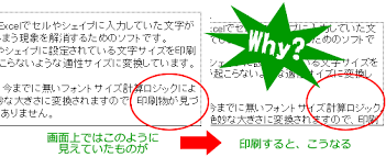 エクセルぴったり印刷 Excel エクセル の印刷時の 文字切れ 文字化け 文字のはみ出し を解決するソフトウェア