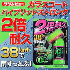 楽天市場 エントリーでポイント最大39倍 ガラスコート ハイブリッドストロング ガラスコーティング ガラスコート フロントガラスコーティング 撥水 撥水剤 ガラス 車用 窓ガラス 梅雨 イチネンケミカルズ クリンビュー ウインドウ 雨の日 フロントガラ wao