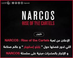 إن كنت من عشاق ألعاب حرب العصابات و عالم الجريمة فترقب لعبة Narcos Rise Of The Cartels القادمة قريبا و التي ستك Incoming Call Incoming Call Screenshot Cartel