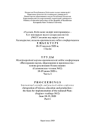 «қыз жібек» жыры туралы толық түсінік қалыптастыру. Https Www Kstu Kz Wp Content Uploads 2020 08 Sbornik Chast 1 2020 Pdf