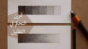 تعليم الرسم بالرصاص كيف تصل للدرجات الغامقه والفاتحه بنفس القلم تمرين مقياس الدرجات رسم اساسيات تظليل رصاص tears art art lessons types of pencils