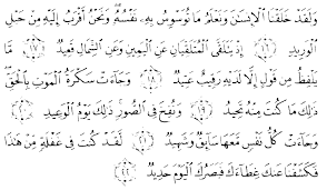 You can also download any surah (chapter) of quran kareem from this website. Surat Qaf Ayat 19