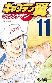 Captain Tsubasa: Rising Sun Comic book set Japanese language Manga Lot  FedEx/DHL | eBay