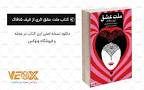 نتیجه تصویری برای دانلود کتاب ملت عشق اثری از الیف شافاک رایگان