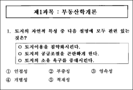 그럼 시작하겠습니다^^ 1번.공인중개사법령상 내용으로 옳은 것은? ê³µì¸ì¤'ê°œì‚¬ ê¸°ì¶œë¬¸ì œì§' ëª¨ìŒ A Zê¹Œì§€