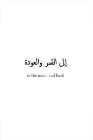 Force a term to be included by preceding it with a + sign 80 Arabic Quotes Ideas Arabic Quotes Quotes Words