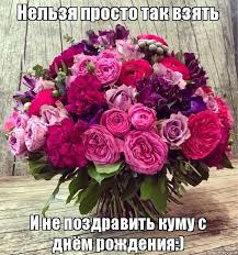 поздравления с днем рождения женщине 43 года в прозе S Dnem Rozhdeniya Kuma Prikolnye Kartinki 43 Foto Naslazhdajtes Yumorom Pink Flower Arrangements Flower Arrangements Flowers
