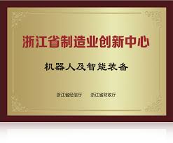 中心介绍- 中国( 浙江)机器人及智能装备创新中心