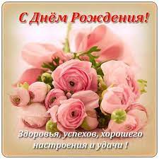 Поздравления женщине в возрасте с днем рождения