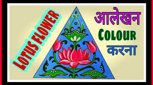 How To Colour Alekhan In Triangle Easy Step To Colour Design à¤à¤² à¤à¤¨ à¤ à¤à¤²à¤° à¤à¤°à¤¨ à¤ à¤¤à¤° à¤ Youtube Amazon's choice for drawing triangle. how to colour alekhan in triangle easy step to colour design à¤à¤² à¤à¤¨ à¤ à¤à¤²à¤° à¤à¤°à¤¨ à¤ à¤¤à¤° à¤