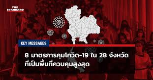 พื้นที่มีผู้ติดเชื้อจำนวนมาก และมีมากกว่า 1 พื้นที่ มีการเฝ้าระวังสูงสุด ซึ่งการล็อกดาวน์ภายในจังหวัด. Tq63zmra1lmc8m