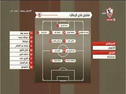 كوكب الواقع فى رواية «خريف الجنرال» لـ«حمدى البطران». ØªØ´ÙƒÙŠÙ„ Ù†Ø§Ø¯ÙŠ Ø§Ù„Ø²Ù…Ø§Ù„Ùƒ ÙÙŠ Ù…Ø¨Ø§Ø±Ø§Ø© Ø§Ù„ÙŠÙˆÙ… Ø£Ù…Ø§Ù… Ù†Ø§Ø¯ÙŠ Ø·Ù„Ø§Ø¦Ø¹ Ø§Ù„Ø¬ÙŠØ´ Ø³ØªÙˆØ¯ÙŠÙˆ Ø§Ù„Ø²Ù…Ø§Ù„Ùƒ Youtube