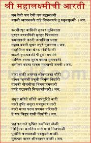 Mahalaxmi Aarti à¤®à¤¹ à¤²à¤ à¤· à¤® à¤ à¤à¤°à¤¤ Prayer To Mahalaxmi Mata In Marathi Shree laxmi ji 108 naam. mahalaxmi aarti à¤®à¤¹ à¤²à¤ à¤· à¤® à¤ à¤à¤°à¤¤