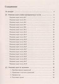 Часть 1 (требуется написать только ответ). Oge 2021 Matematika 9 Klass Reshebnik Resheniya Zadach Chasti 2 Testov Resheniya Zadach Iz Zadachnika Malcev D Red Kupit Knigu S Dostavkoj V Internet Magazine Chitaj Gorod Isbn 978 5 87953 543 3