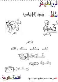 ورقة عمل حرف ك الكاف ملزمتي