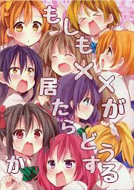 ラブライブ！】◯◯を見た時のμ'sの反応ｗｗｗ【非エロ漫画同人誌】 | 同人エロ漫画書庫 同書庫(ドウショコ)