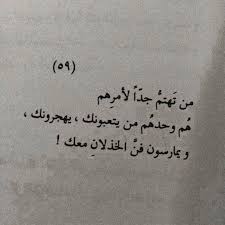 فن الخذلان Typography Quotes Quotes For Book Lovers Words Quotes