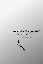 اقتباسات اقتباس تمبلريات تمبلر خواطر كتاباتي كتابات اكسبلور اكسبلورر تفاعل تفاعلكم يساعدنا على الاستمرار لايك ت Poster Movie Posters Calligraphy