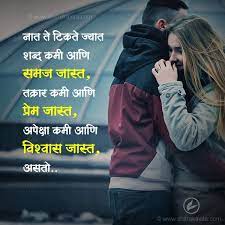 Marathi Life Quotes Life Quotes In Marathi Marathi Love Quotes Love Quotes Marathi Quotes