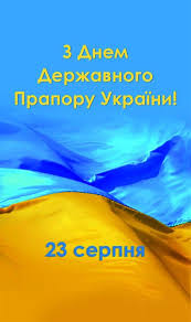 Мирного неба та світлої надії, віри та вірності собі, своїм близьким і своїй батьківщині, міцних сил і. Z Dnem Prapora Ukrayini Lichanska Silska Rada