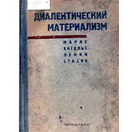 Основное противоречие советской философии. Часть 1.