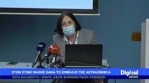 Στο 70% η αποτελεσματικότητα των δύο δόσεων του εμβολίου της. Digital News Ston Stibo Maxhs 3ana To Embolio Ths Astrazeneca 19 03 21 Youtube