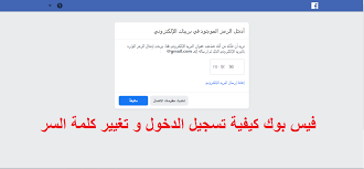 كيفية اختراق فيسبوك شخص اخر عن طريق رقم الهاتف. ÙÙŠØ³Ø¨ÙˆÙƒ ØªØ³Ø¬ÙŠÙ„ Ø§Ù„Ø¯Ø®ÙˆÙ„ ÙˆØ§Ù„Ø§Ø´ØªØ±Ø§Ùƒ Ùˆ ØªØºÙŠÙŠØ± ÙƒÙ„Ù…Ø© Ø§Ù„Ø³Ø± Ø¨Ø§Ù„ØµÙˆØ±