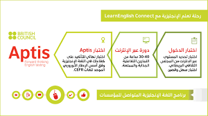 برنامج Learnenglish Connect British Council