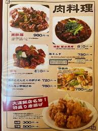メニュー写真 : 大連飯店 富山南店 - 朝菜町中華料理 | 食べログ