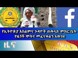 Paper presented at ethiopia forum: Ethiopia Esat Amharic Evening News 8 April 2021 Ethioexplorer Com