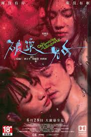 破浪男女》吳慷仁沒尺度三點全露的約炮情聖渣男，滿足奇觀的獵奇肢體交流