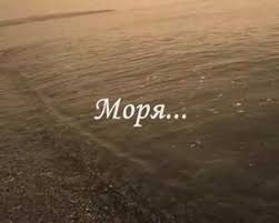 на небе только и разговоров что о море песня Tekst Pesni Dj Gruv Na Nebe Tolko I Razgovorov Chto O More I O Zakate Perevod Slova Pesni Video Klip