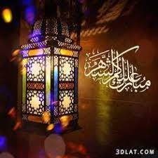 سارع بتحميل اجمل صور البطاقات الرمضانية واحدث كروت تهنئة الشهر الكريم، وكمان ممكن. 10 ØµÙˆØ± Ø±Ù…Ø¶Ø§Ù† Ideas Ramadan Kareem Ramadan Ramadan Decorations