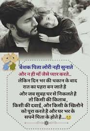 Birthday Wishes For Daughter From Mother In Hindi Pin By Nuzhat Malek On Father S Dad Quotes My Children Quotes Father Quotes