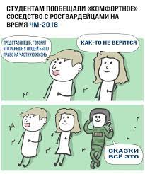 ЧМ 2018 :: приколы про студентов (студенческие шутки и юмор, видео, веселая  студентота) / смешные картинки и другие приколы: комиксы, гиф анимация,  видео, лучший интеллектуальный юмор.
