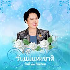 Maybe you would like to learn more about one of these? à¸§ à¸™à¹à¸¡ à¹à¸« à¸‡à¸Šà¸²à¸• 2564 à¸à¸¥à¸­à¸™à¸§ à¸™à¹à¸¡ à¸›à¸£à¸°à¸§ à¸• à¸„à¸§à¸²à¸¡à¹€à¸› à¸™à¸¡à¸²à¹à¸¥à¸°à¸„à¸§à¸²à¸¡à¸ªà¸³à¸„ à¸à¸‚à¸­à¸‡ à¸§ à¸™à¹à¸¡ à¹à¸« à¸‡à¸Šà¸²à¸•