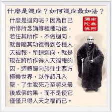 结缘之窗 什么是回迴向 如何迴向最如法 in 2020 reze blog posts memes