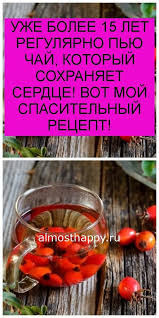 можно ли похудеть если пить каждый день активированный уголь Uzhe Bolee 15 Let Regulyarno Pyu Chaj Kotoryj Sohranyaet Serdce Vot Moj Spasitelnyj Recept V 2020 G Poleznye Recepty Tovary Dlya Zdorovya Vkusnaya Eda