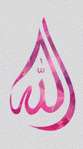 Best Islamic Wallpaper For 5 Inch Mobile Phone 5 Of 7 Name Of Allah In Pink Hd Wallpapers Wallpapers Download High Resolution Wallpapers Allah Wallpaper Islamic Wallpaper Calligraphy Wallpaper
