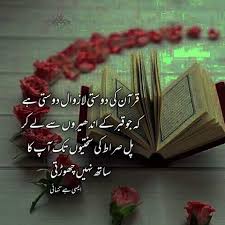 See more ideas about urdu quotes, quotes, urdu. Islamic Quotes In English Urdu Facebook