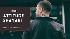 Best 100+ Attitude Shayari in Hindi ( एटीट्यूड शायरी )