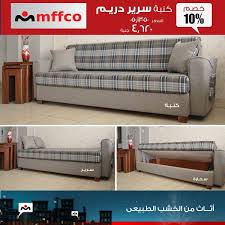 مفكو اثاث من الخشب الطبيعى خصم 10 على Mffco Helwan مفكو حلوان فيسبوك