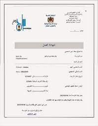 Maybe you would like to learn more about one of these? Ù†Ù…ÙˆØ°Ø¬ Ø´Ù‡Ø§Ø¯Ø© Ø§Ù„Ø¹Ù…Ù„ Words Omar
