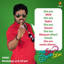 Naam Iruvar Namakku Iruvar Serial Cast Crew News Bugz Watch star vijay live online anytime anywhere through yupptv. naam iruvar namakku iruvar serial